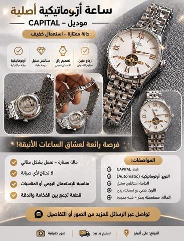 ساعة كابيتال إيطالية