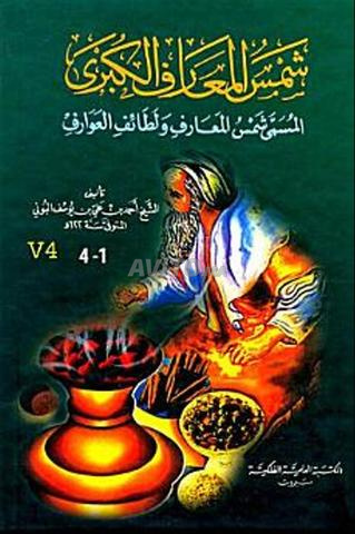 Le livre Shams Ma'arif Al-Kubra