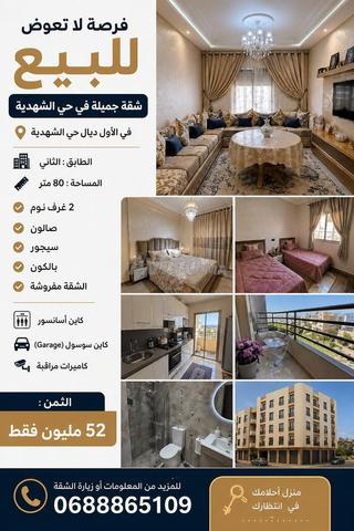 شقة للبيع 80 متر مربع في مكناس