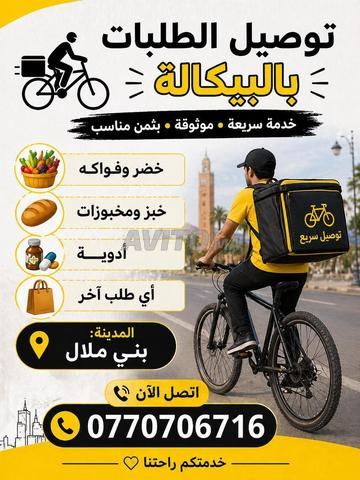 توصيل الطلبيات