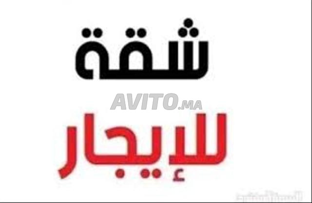 Appartement à louer 100m quartier Moulay Abdellah 1er étage