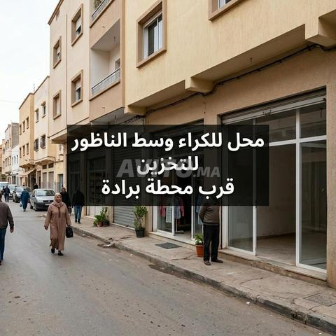 محل للكراء وسط الناظور للتخزين قرب محطة برادة - 2