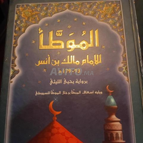 كتاب الموطأ