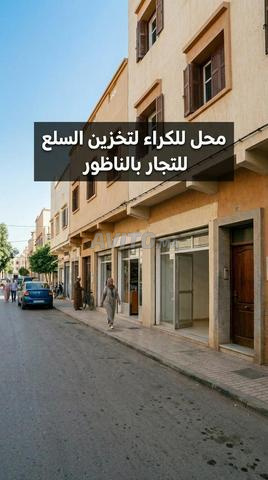 محل للكراء لتخزين السلع للتجار بالناظور - 2