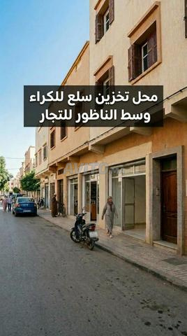 محل تخزين سلع للكراء وسط الناظور - 2