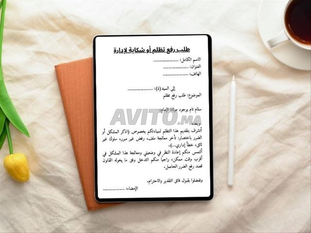 كاتب عمومي أونلاين | سريع وموثوق - 2