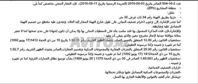 أرض للبيع بدروة 25 كيلومتر على الدار البيضاء - 2
