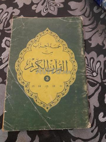 مصحف المسيرة الخضراء 1975 - 2