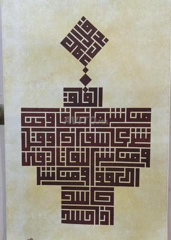 Tableau artistique en calligraphie Koufique