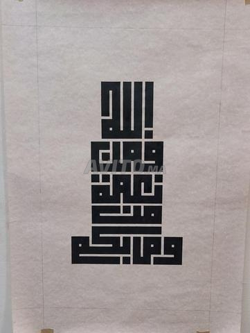 Tableau artistique en calligraphie coufique
