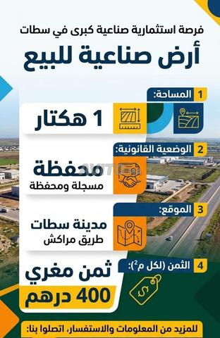 هكتار واحد منطقة صناعية I2 / 400 درهم / م2