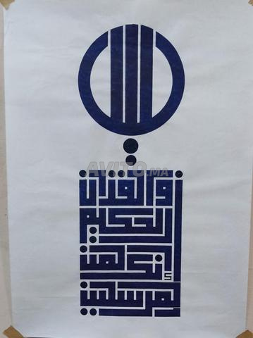 Tableau artistique en calligraphie coufique