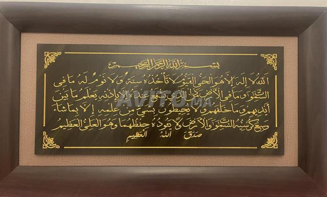 Tableau des Noms d'Allah, Tableau Ayat Al-Kursi - 2