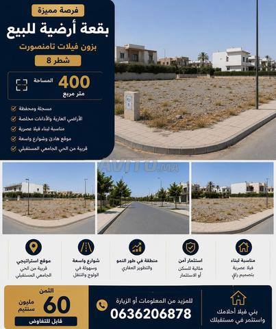 بقعة أرضية 400م² للبيع بمنطقة فيلات بتامنسورت، الشطر 8