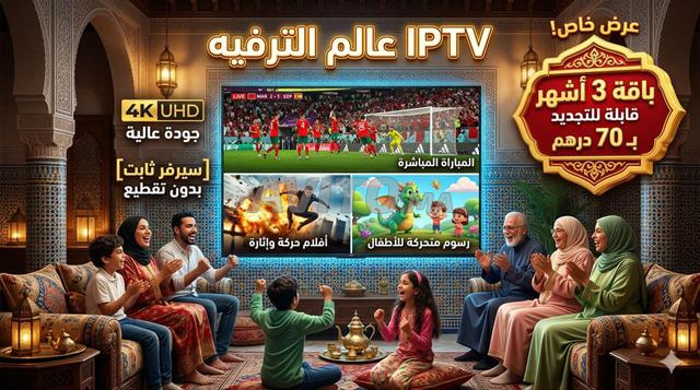 منصات للعيد والعائلة