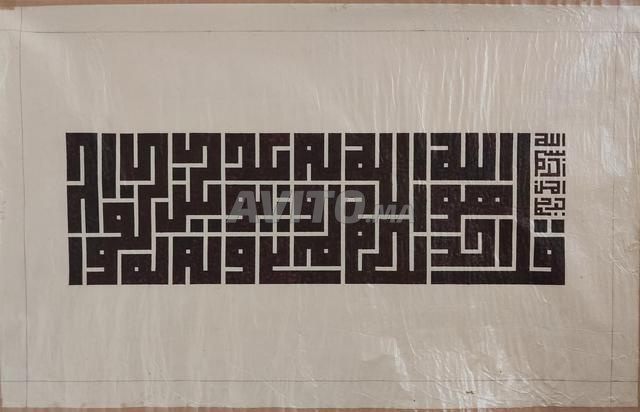 لوحة فنية بالخط الكوفي