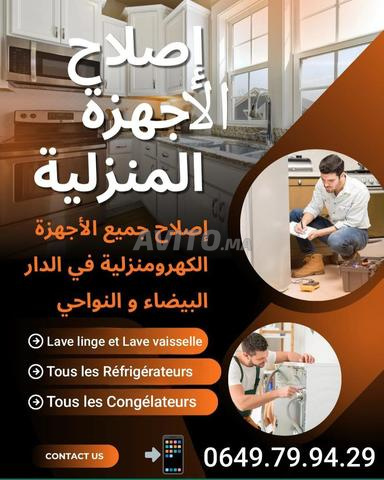 تصليح الأجهزة المنزلية الدار البيضاء