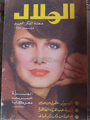 Revue Al-Hilal rare - 2
