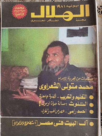 Revue Al-Hilal rare