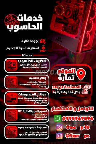 خدمات الحاسوب والمعلوميات