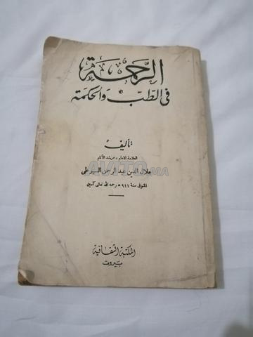 La Miséricorde dans la Médecine et la Sagesse, édition lithographique