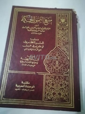 Manba' Usul Al-Hikma, l'ancienne version originale