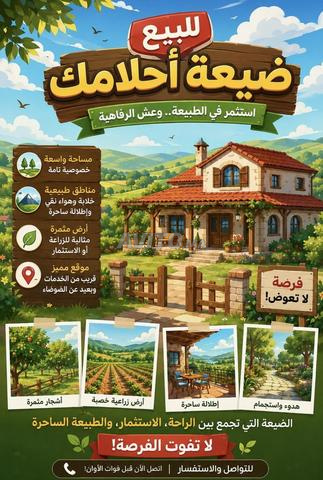 ضيعة فلاحية محفظة للبيع 10000م² قرب سطات