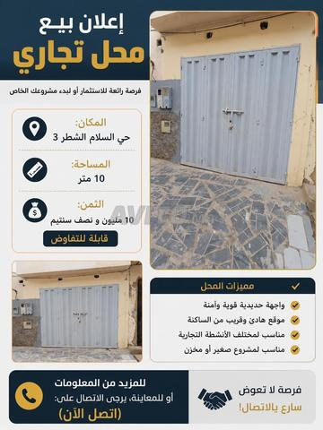 محل تجاري للبيع