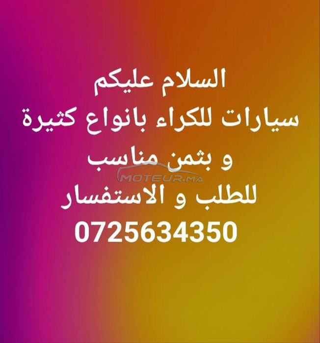 سيارات للكراء