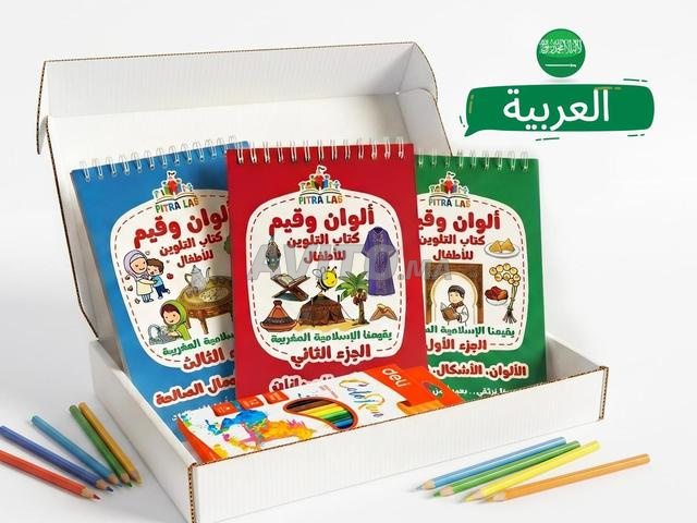 Lot de 3 livres de coloriage pour enfants - Valeurs islamiques marocaines - 2