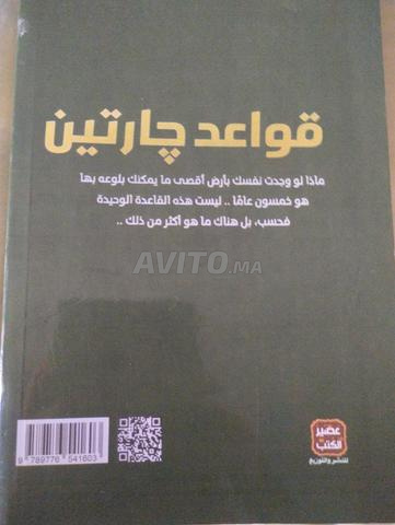 Livre "Qawa'id Chartain" - 2
