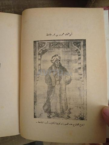 كتاب البيان والتبيين للجاحظ - 2