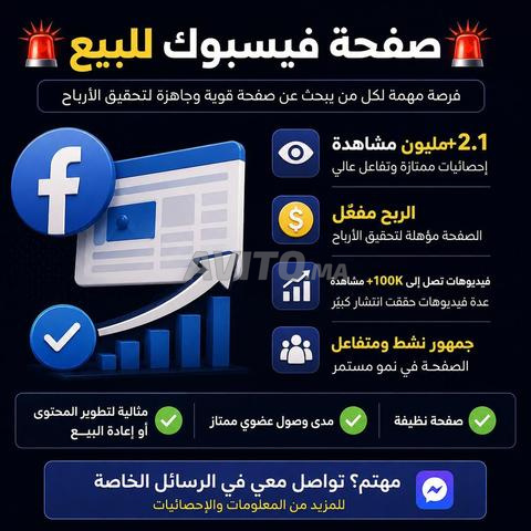صفحة فيسبوك مُفعّلة الربح للبيع