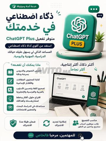 حسابات شات جي بي تي اشتراك لمدة شهر