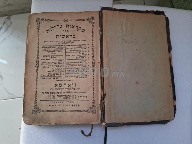 كتاب صلوات يهودي نادر 1879 - 2