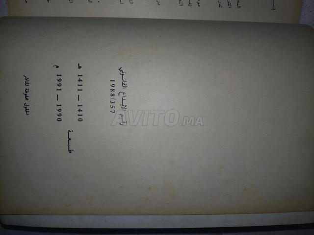 Mon livre de lecture original édition 1991 Année 2 primaire - 2