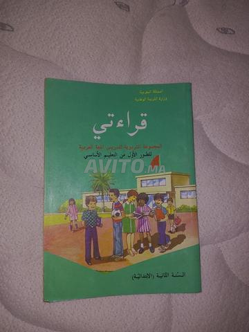 كتاب قراءتي الأصلي طبعة 1991 السنة 2 ابتدائي