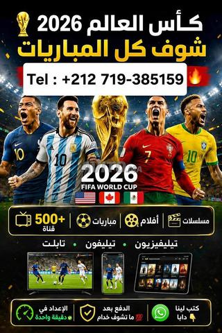 آي بي تي في المغرب فائق الدقة رياضة أفلام تلفزيون