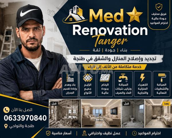 تجديد المنازل والشقق في طنجة | بناء، زليج، رخام، ماء وكهرباء