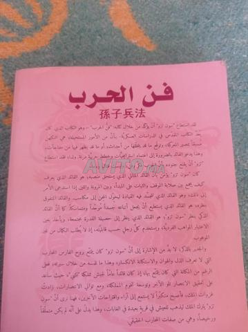 كتاب فن الحرب لسون تزو - 2