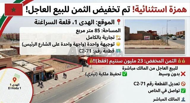 بقعة أرضية الهدى