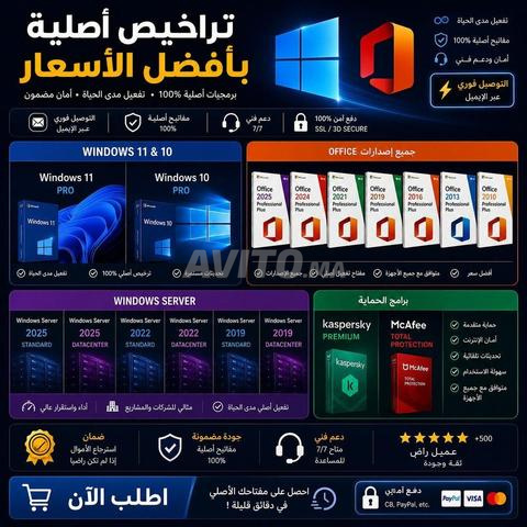 تراخيص ويندوز أوفيس مضاد الفيروسات - 2