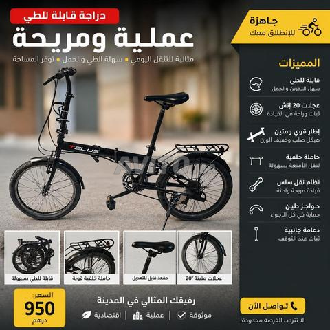 دراجة هوائية قابلة للطي للبيع في مدينة الرحمة