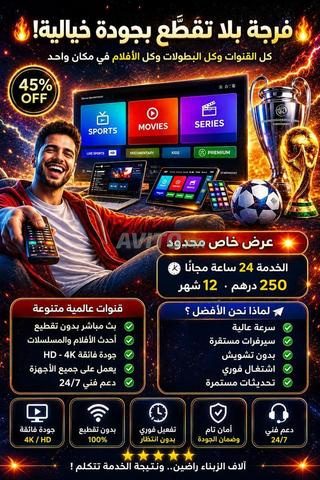 ✅ آي بي تي في بريميوم 4K - جميع القنوات 🔥