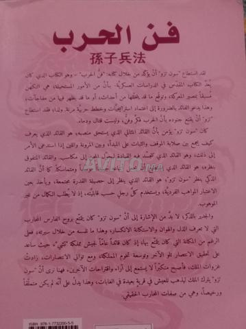 كتاب فن الحرب لسون تزو - 2