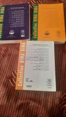 سلسلة ديما ديما للرياضيات جذع مشترك جميع الشعب - 2