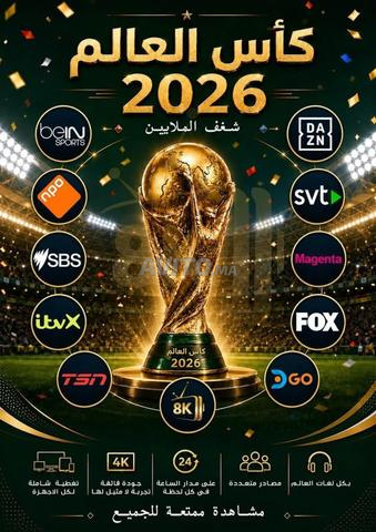 خادم IPTV مضاد للتجمد بتذكرة VIP لكأس العالم 2026 🍿✅