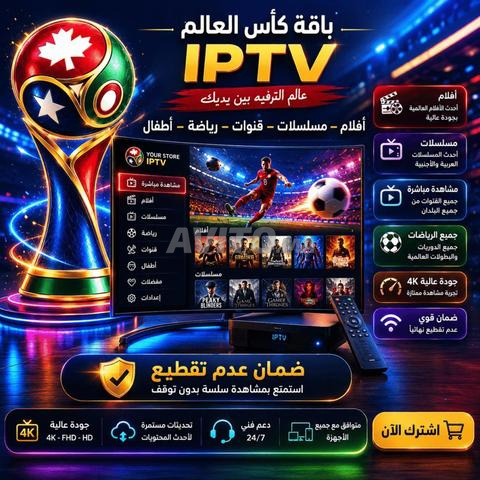4K بريميوم سيرفر IPTV كأس العالم 4K إيبو - 2