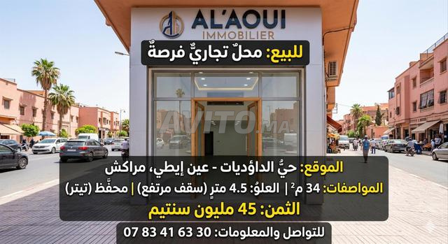 محل للبيع