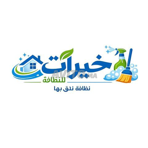 شركة خيرات للنظافة